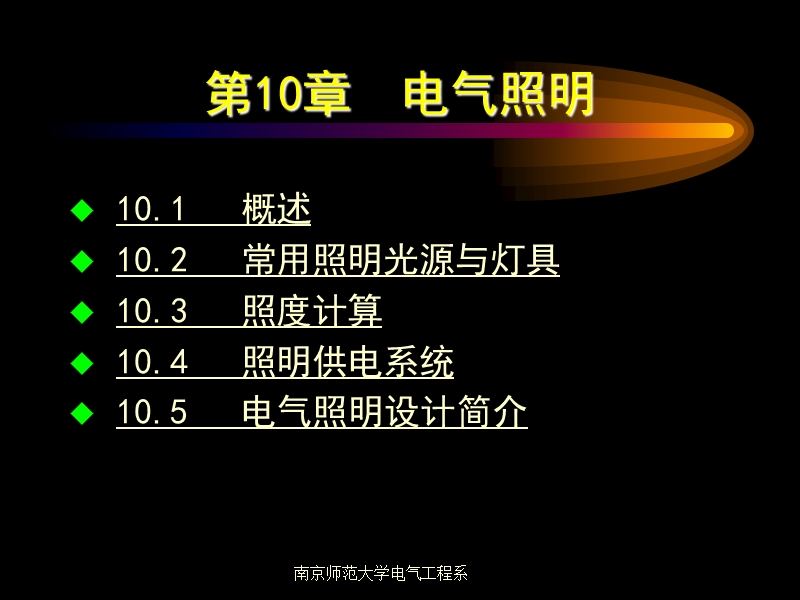 10-1 电器照明概述.ppt_第2页