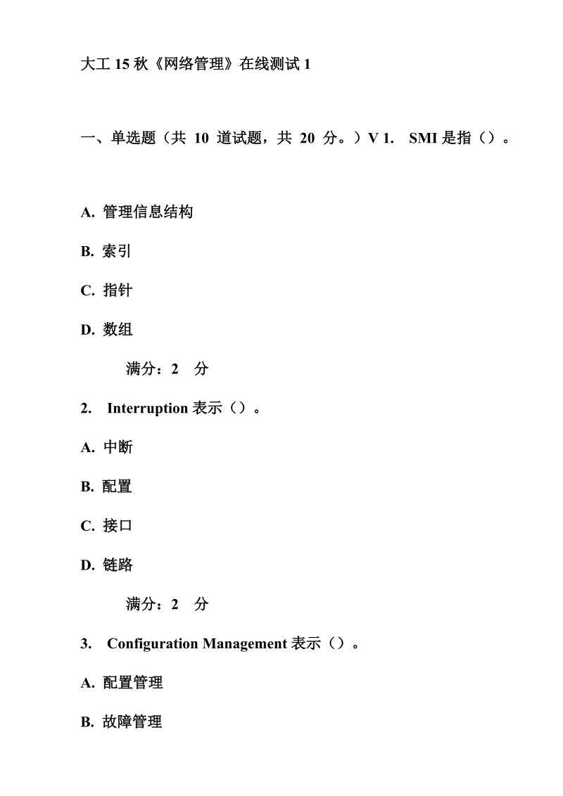 大工15秋《网络管理》在线测试1.doc_第1页