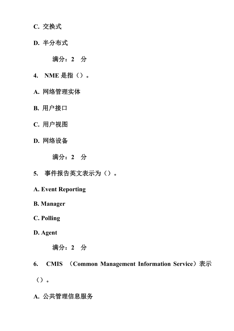 大工15秋《网络管理》在线测试1.doc_第2页