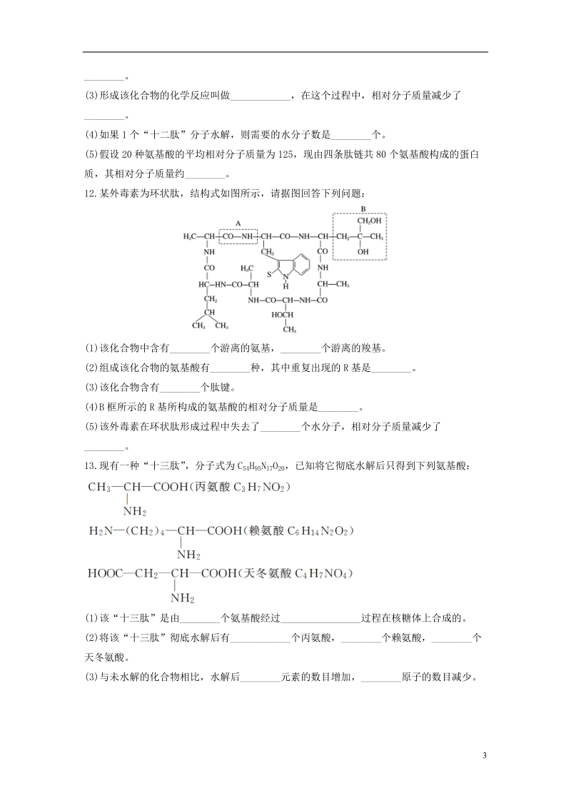 2019版高考生物 重点强化练 第5练 利用方法技巧，解答蛋白质合成的相关计算 北师大版.doc_第3页