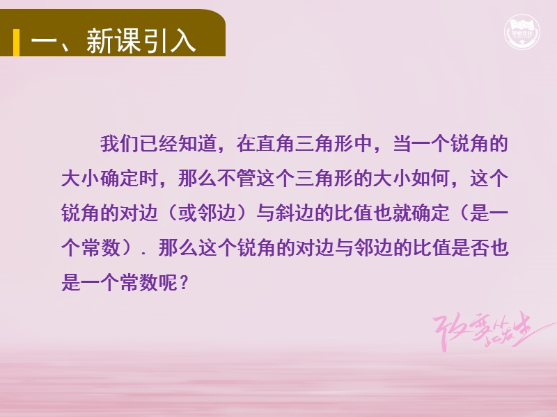 九年级数学上册 第4章 锐角三角函数 4.2 正切教学课件 （新版）湘教版.ppt_第2页