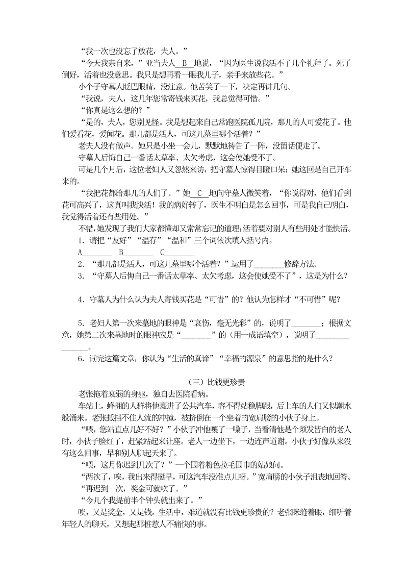 语文7下_10 老王 综合能力测试.pdf_第3页