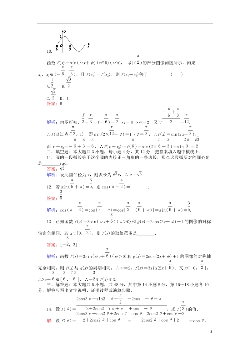 2018版高中数学 课时天天提分练 第一章 三角函数章末测试 北师大版必修4.doc_第3页