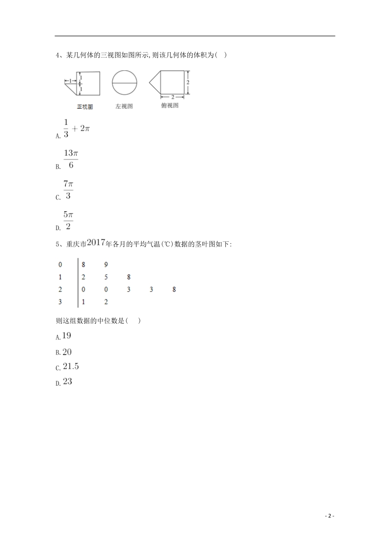 河北省鸡泽县2018年高考数学 冲刺60天精品模拟卷（三）理.doc_第2页