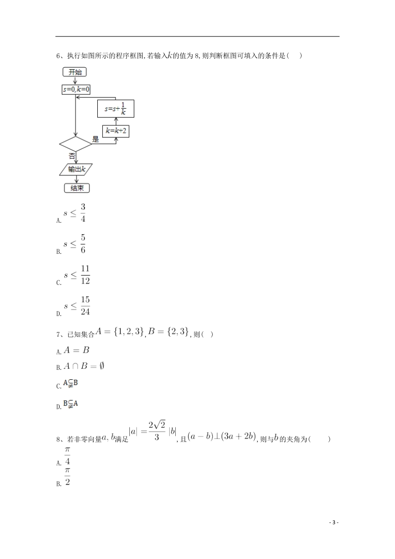 河北省鸡泽县2018年高考数学 冲刺60天精品模拟卷（三）理.doc_第3页