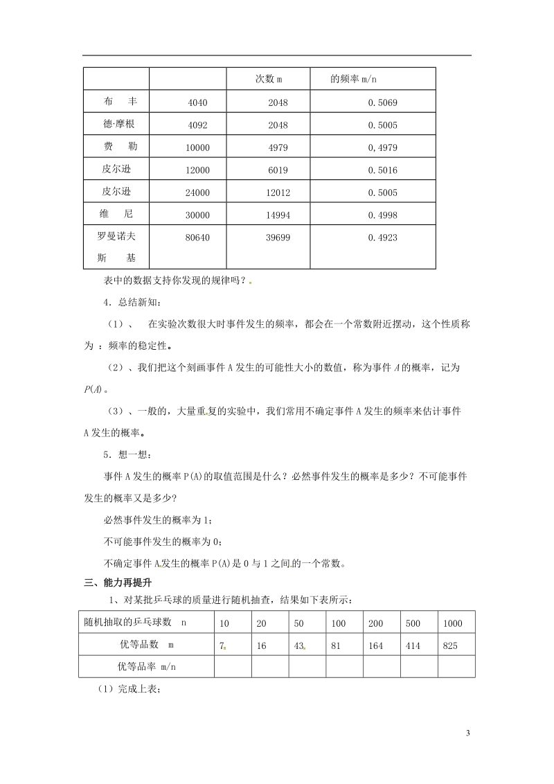 山东省东营市垦利区郝家镇七年级数学下册 第6章 频率初步 6.2.2 频率的稳定性教案 （新版）北师大版.doc_第3页