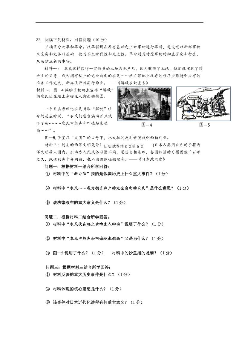 历史材料分析试题.doc_第2页