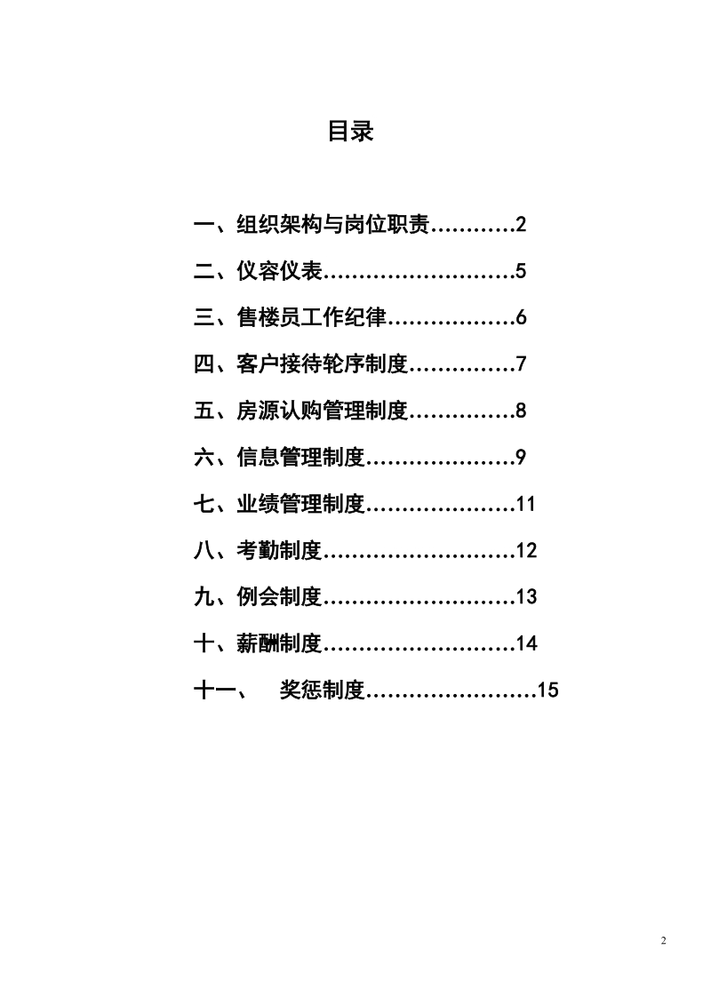 地产销售管理制度.doc_第2页