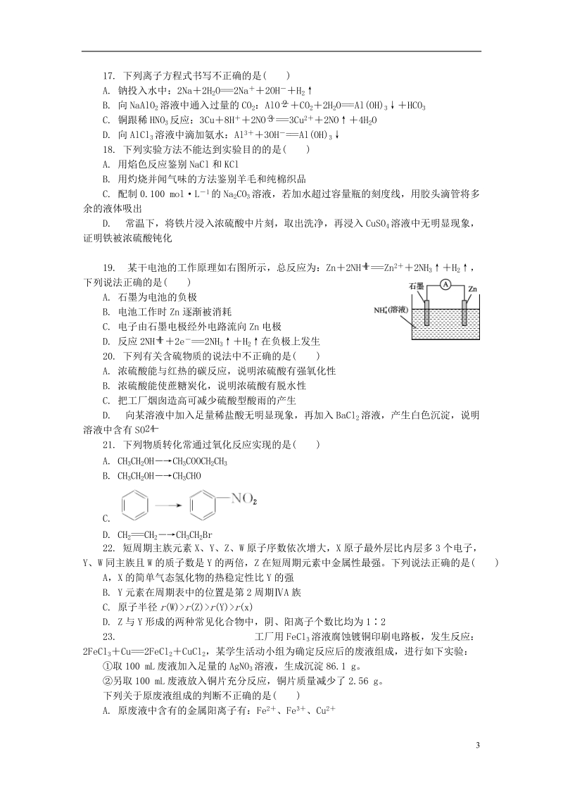 江苏省苏州市2018高二化学学业水平测试模拟卷一.doc_第3页