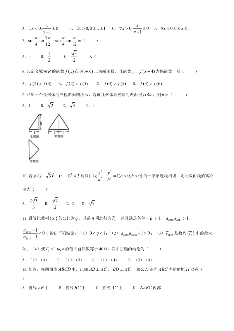 2017年江西省南昌市高三上学期摸底调研考试数学（理）试题.doc_第2页