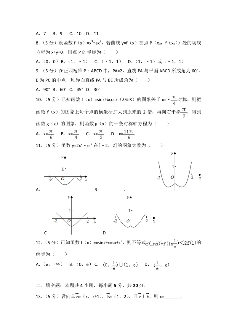 2018年广东省东莞市高考数学二调试卷（文科）.pdf_第2页