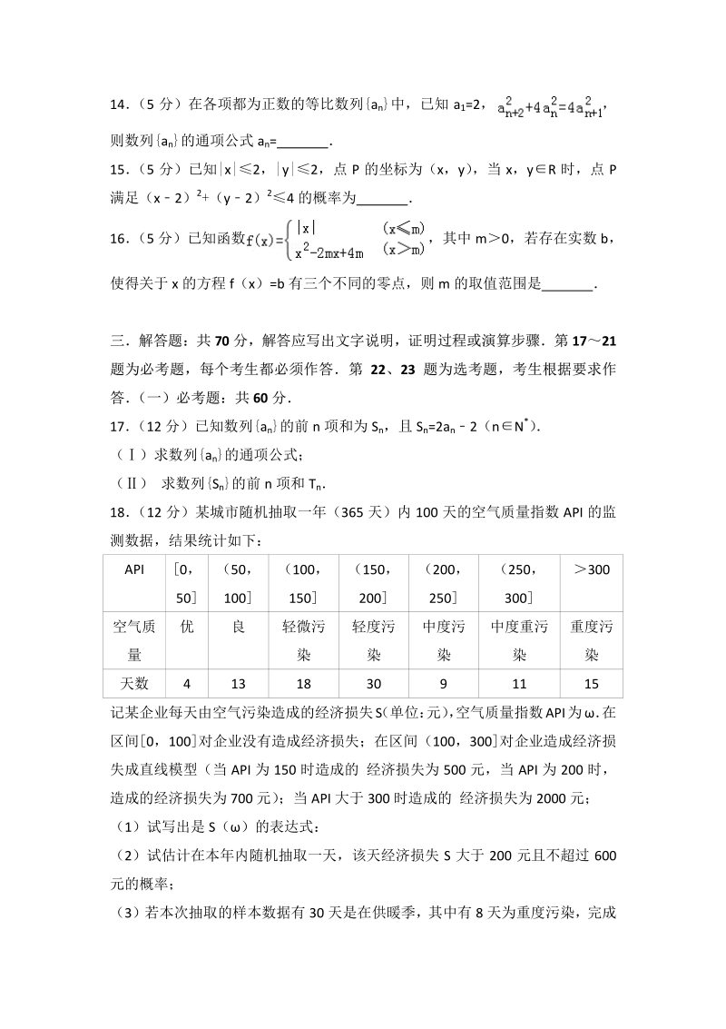 2018年广东省东莞市高考数学二调试卷（文科）.pdf_第3页