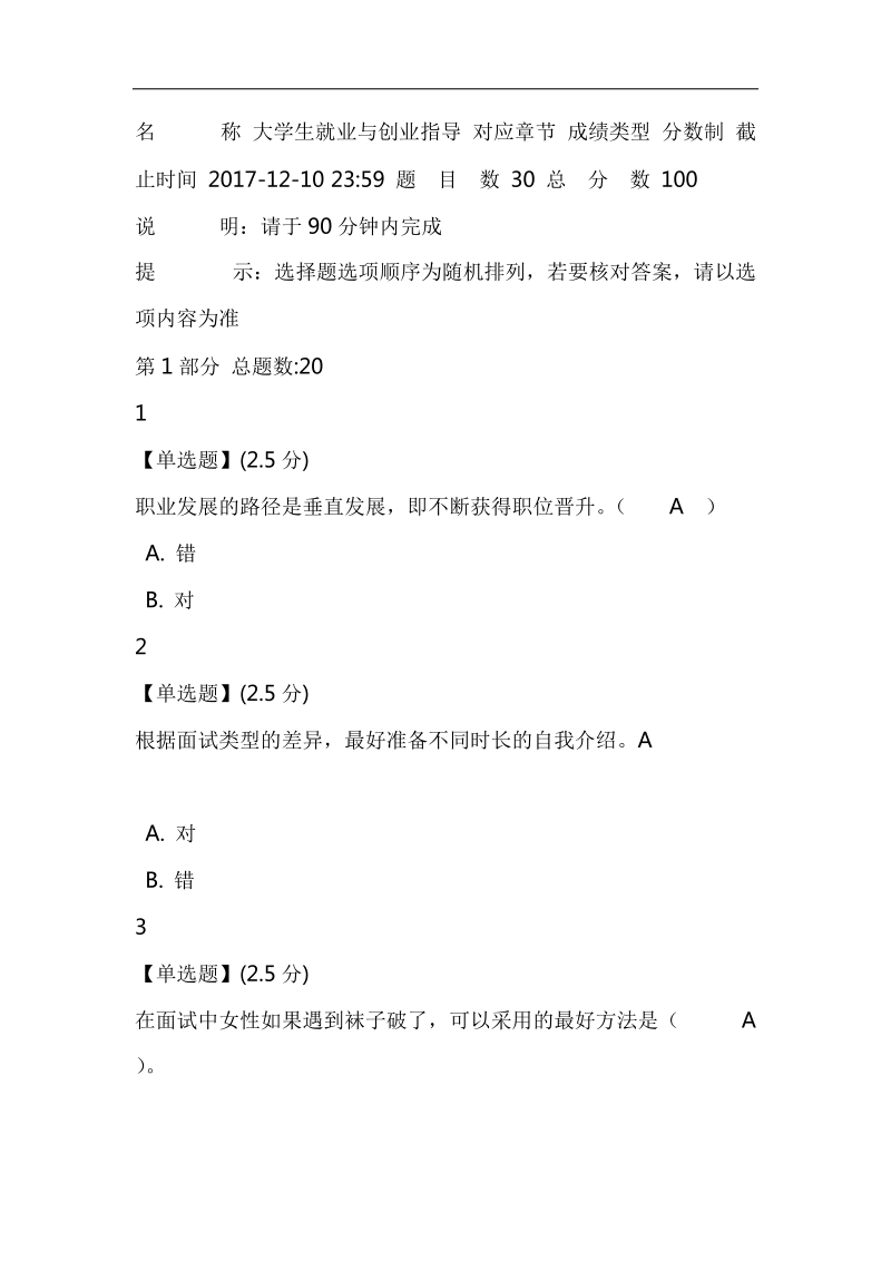 2017智慧树大学生就业与创业指导期末考试试题及答案.docx_第1页