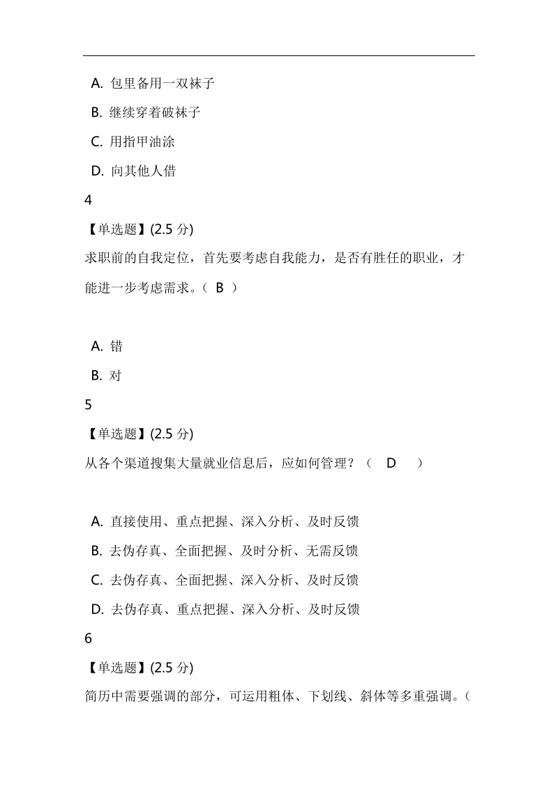 2017智慧树大学生就业与创业指导期末考试试题及答案.docx_第2页