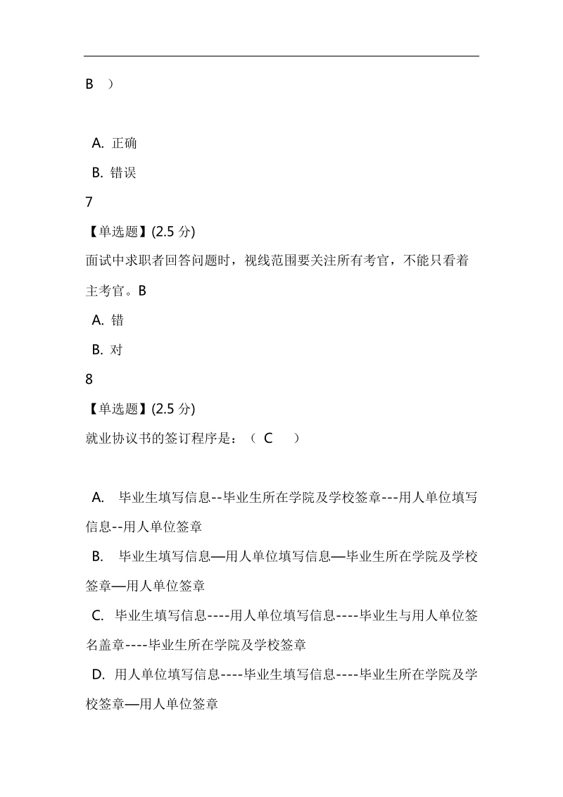 2017智慧树大学生就业与创业指导期末考试试题及答案.docx_第3页