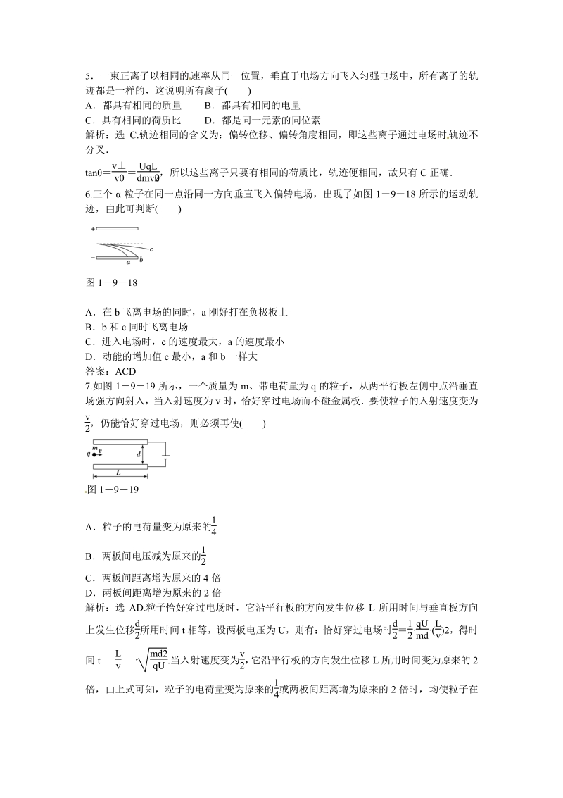 高二物理同步训练：1.9《带电粒子在电场中的运动》（新人教版选修3-1）.pdf_第2页