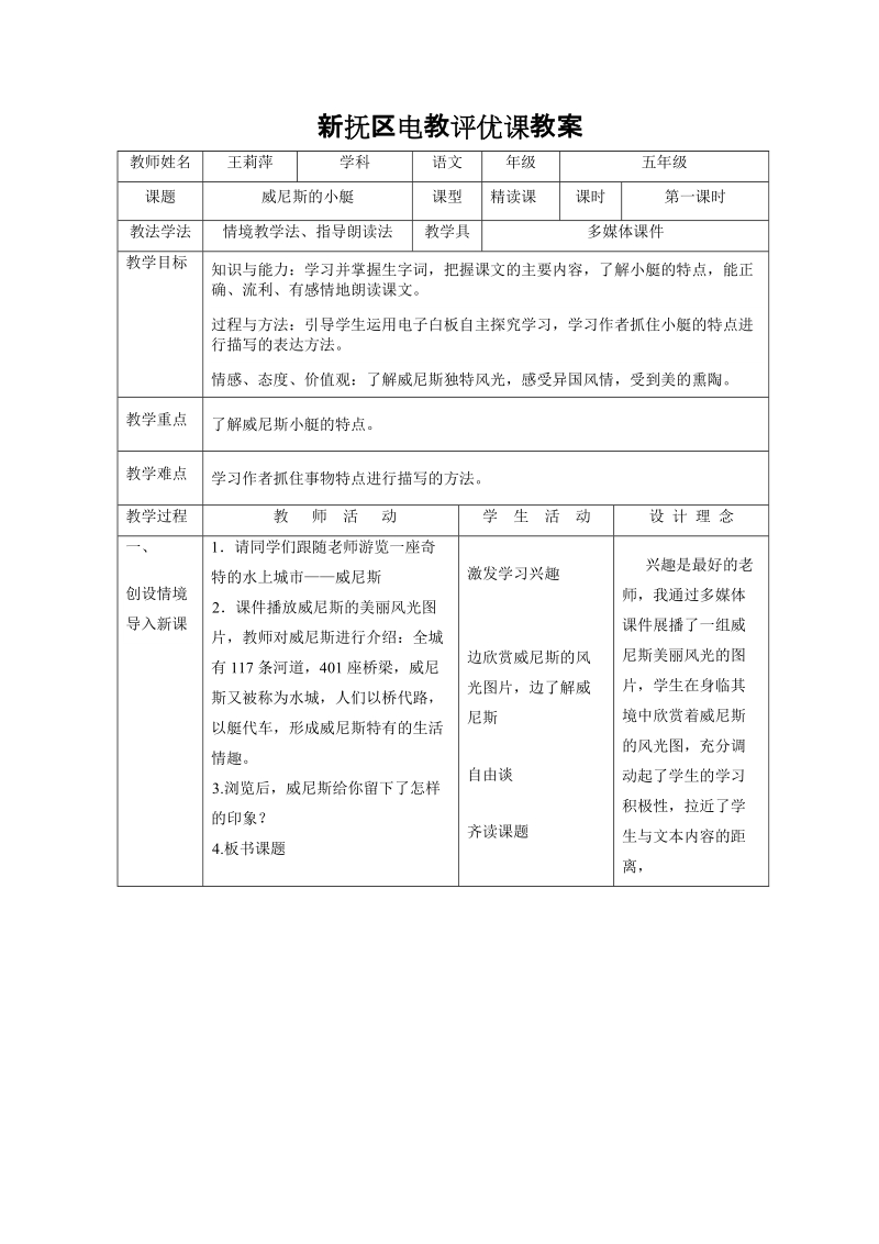 威尼斯的小艇表格式教案.doc_第1页