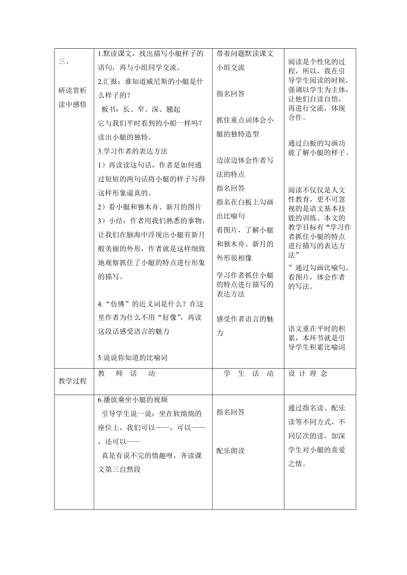 威尼斯的小艇表格式教案.doc_第3页