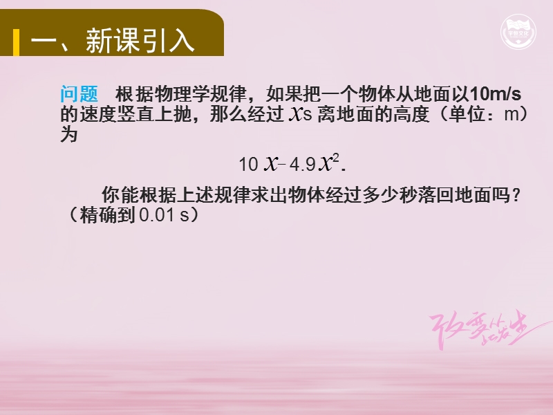 九年级数学上册 第二十一章 一元二次方程 21.2.3 因式分解法解一元二次方程教学课件 （新版）新人教版.ppt_第2页