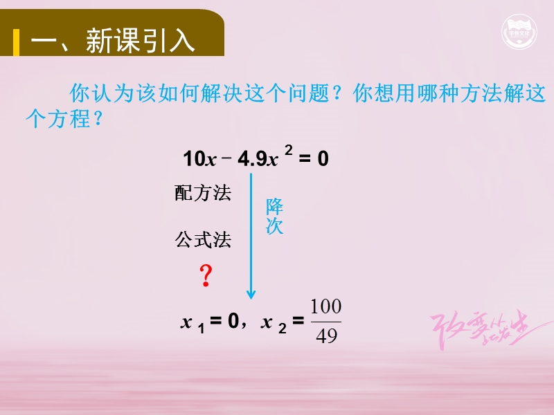 九年级数学上册 第二十一章 一元二次方程 21.2.3 因式分解法解一元二次方程教学课件 （新版）新人教版.ppt_第3页