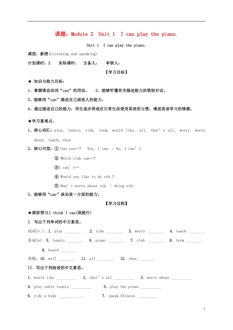 广西南宁市西乡塘区七年级英语下册 module 2 what can you do unit 1 i can play the piano学案（无答案）（新版）外研版.doc_第1页