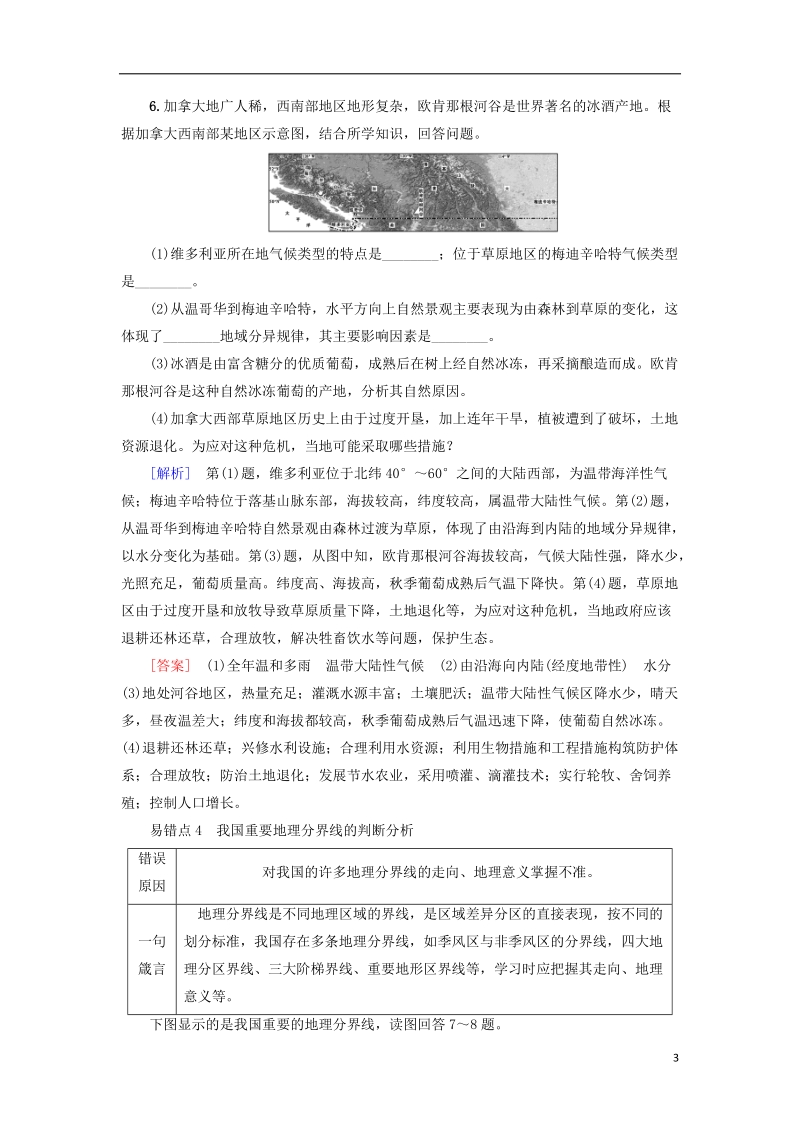 2019版高考地理一轮复习 易错排查练 第17章 世界地理 第18章 中国地理 新人教版.doc_第3页