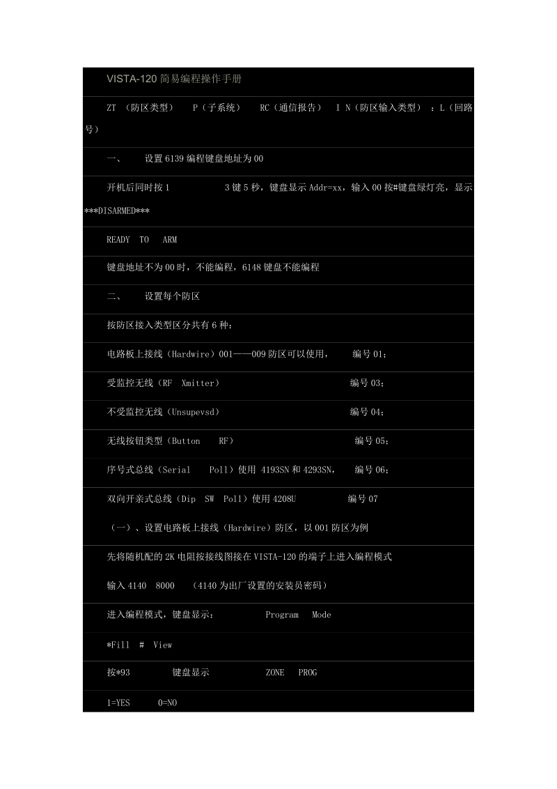 vista120简易编程操作手册jsp.doc_第1页