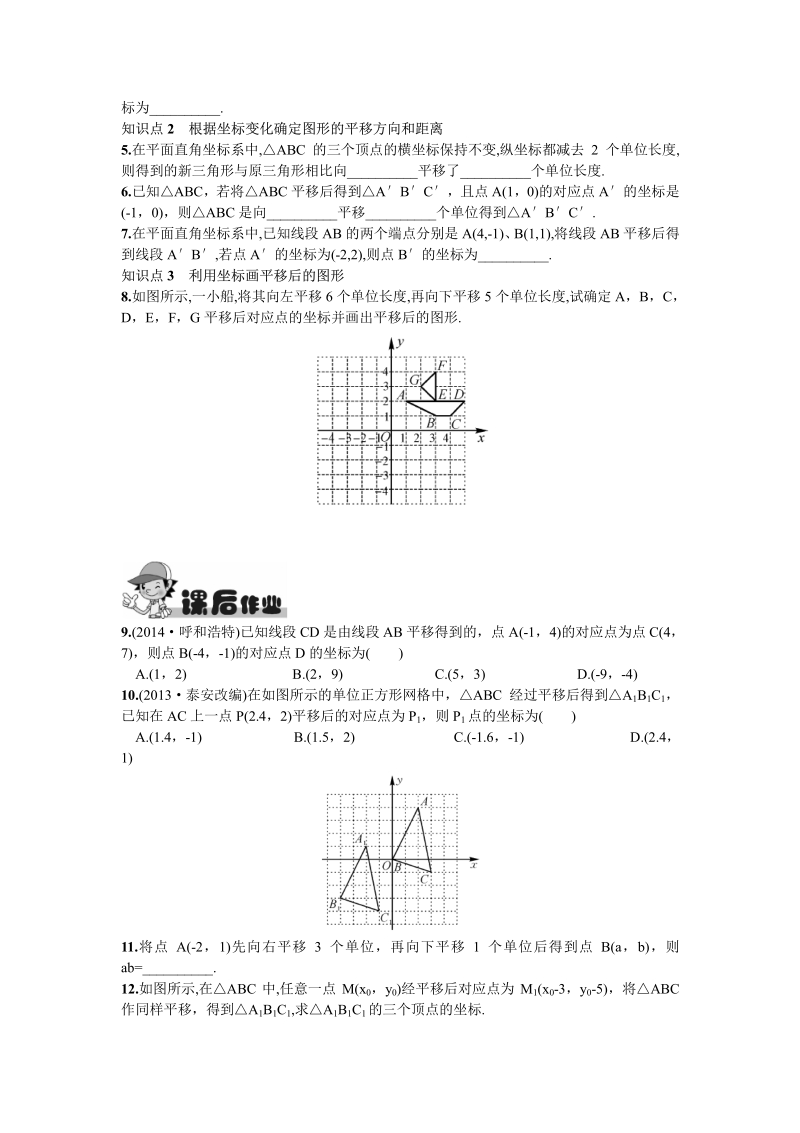 2016新人教版七年级下册7.2.2  用坐标表示平移.pdf_第2页