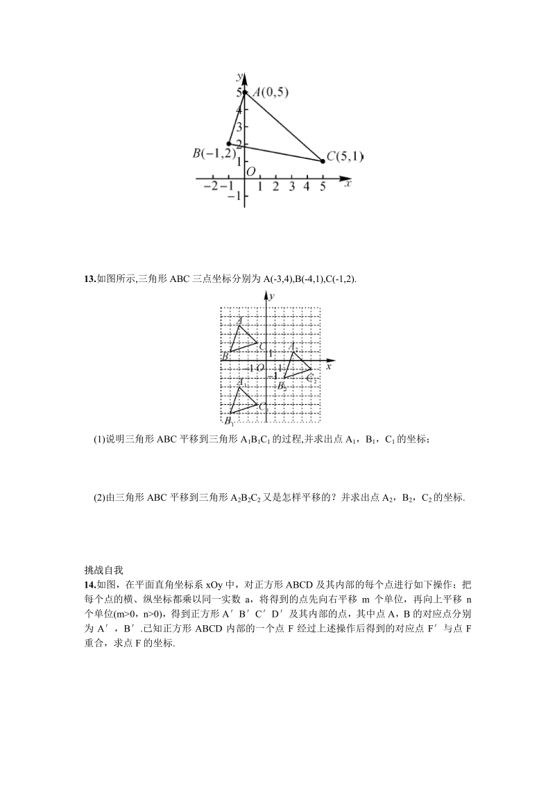 2016新人教版七年级下册7.2.2  用坐标表示平移.pdf_第3页