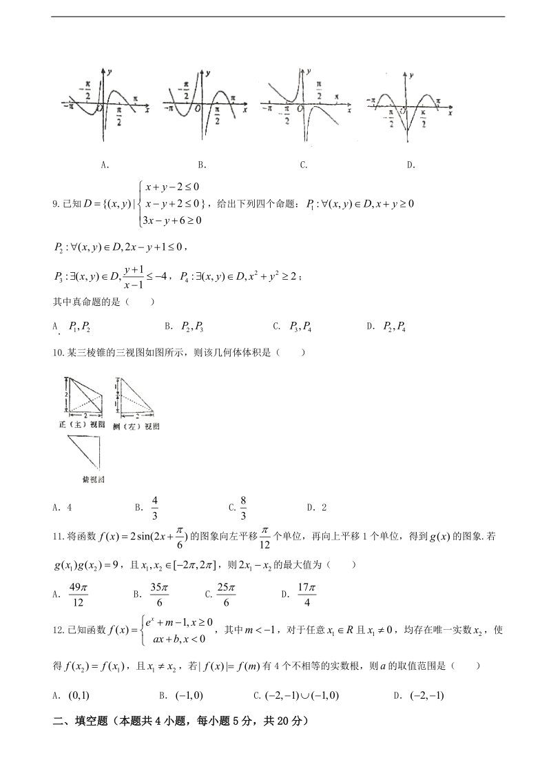 2017年湖北省襄阳四中高三下学期第一次模拟考试数学（文）试题.doc_第2页