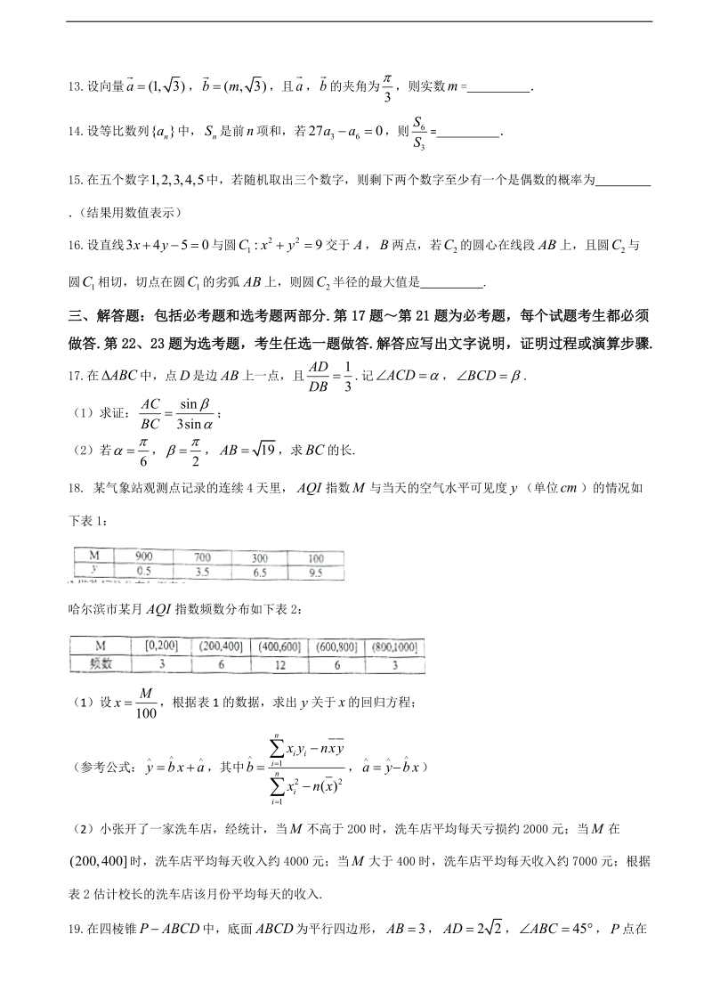 2017年湖北省襄阳四中高三下学期第一次模拟考试数学（文）试题.doc_第3页