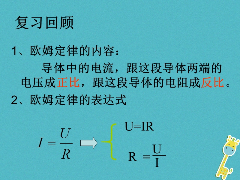 江苏省仪征市九年级物理上册 14.4 欧姆定律的应用（一）伏安法测电阻课件 （新版）苏科版.ppt_第2页