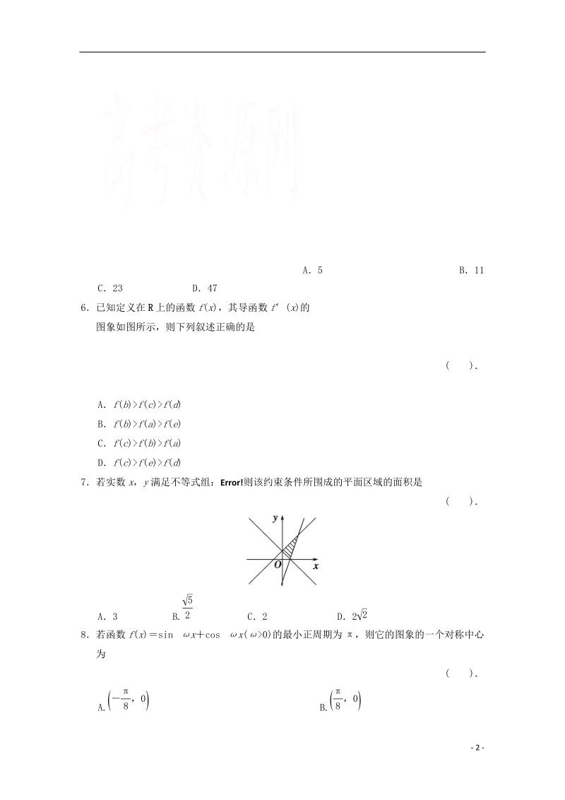 云南省昆明市黄冈实验学校2018届高三数学春节假期作业试题2201804111727.doc_第2页