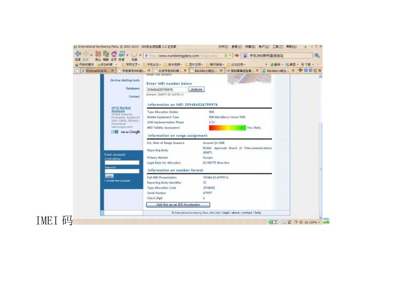 aruxaqs黑莓_手机imei码查询(转)-精品版.doc_第2页
