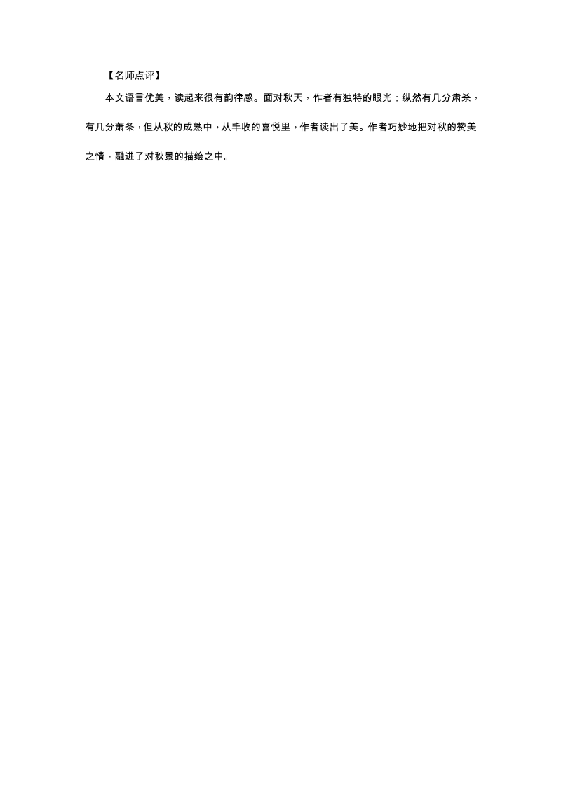 语文7下答案：22写作小专题 文从字顺（2017）.pdf_第2页