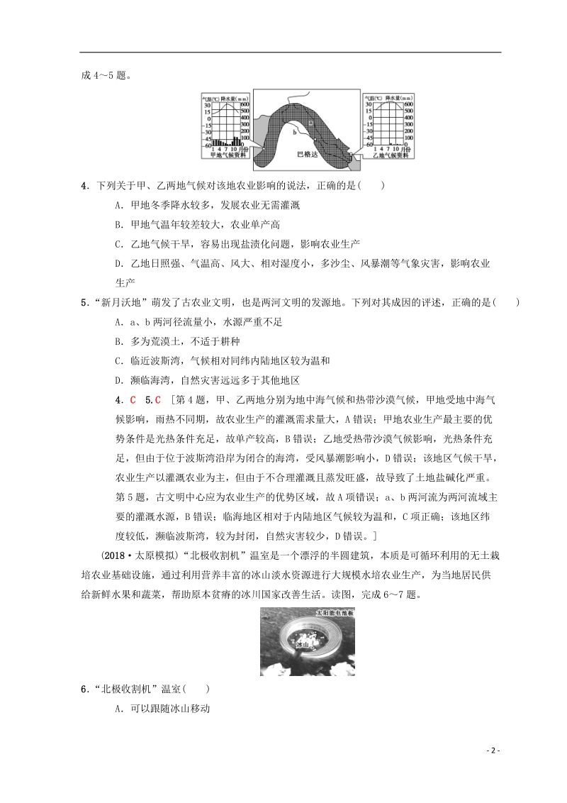 2019届高考地理一轮复习 重点强化练10 世界热点地区 中图版.doc_第2页