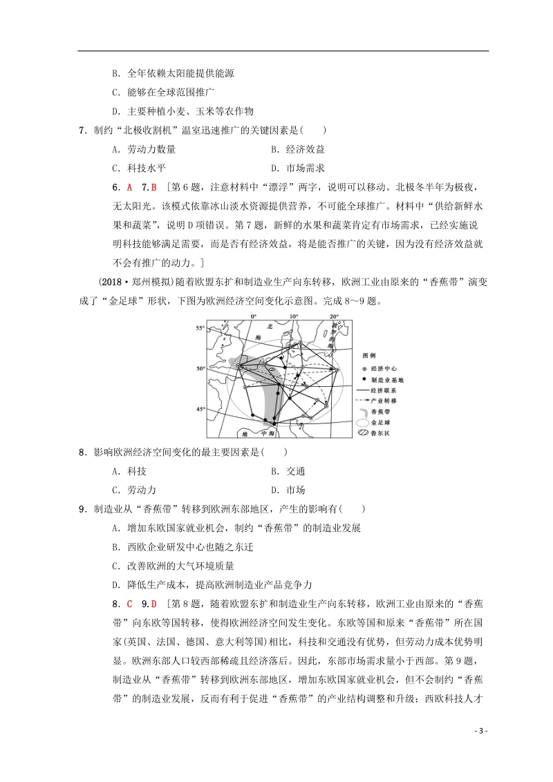 2019届高考地理一轮复习 重点强化练10 世界热点地区 中图版.doc_第3页