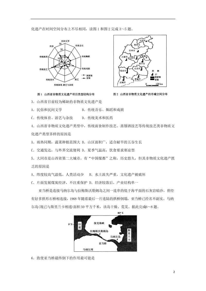 “超级全能生”全国卷26省联考2018届高考文综3月联考试题乙卷.doc_第2页