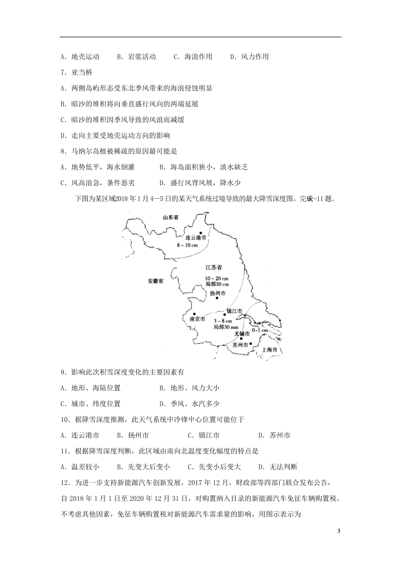 “超级全能生”全国卷26省联考2018届高考文综3月联考试题乙卷.doc_第3页