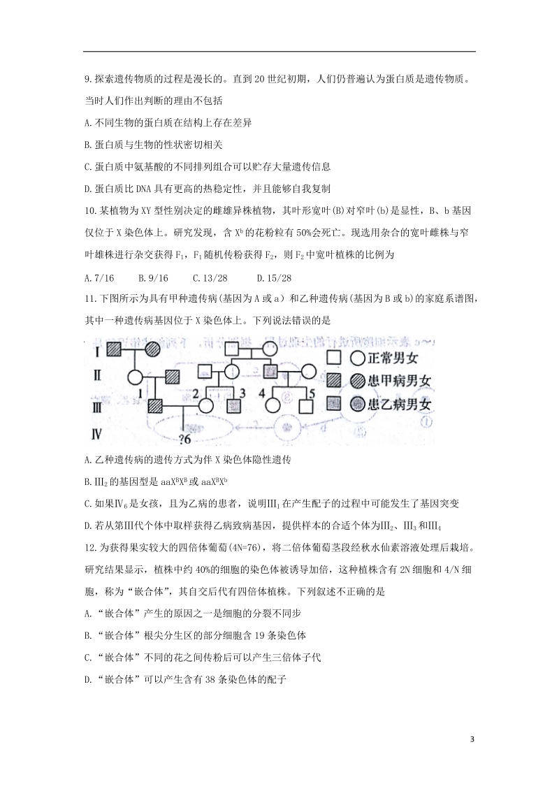 山东省烟台市2018版高三生物上学期期末自主练习试题.doc_第3页