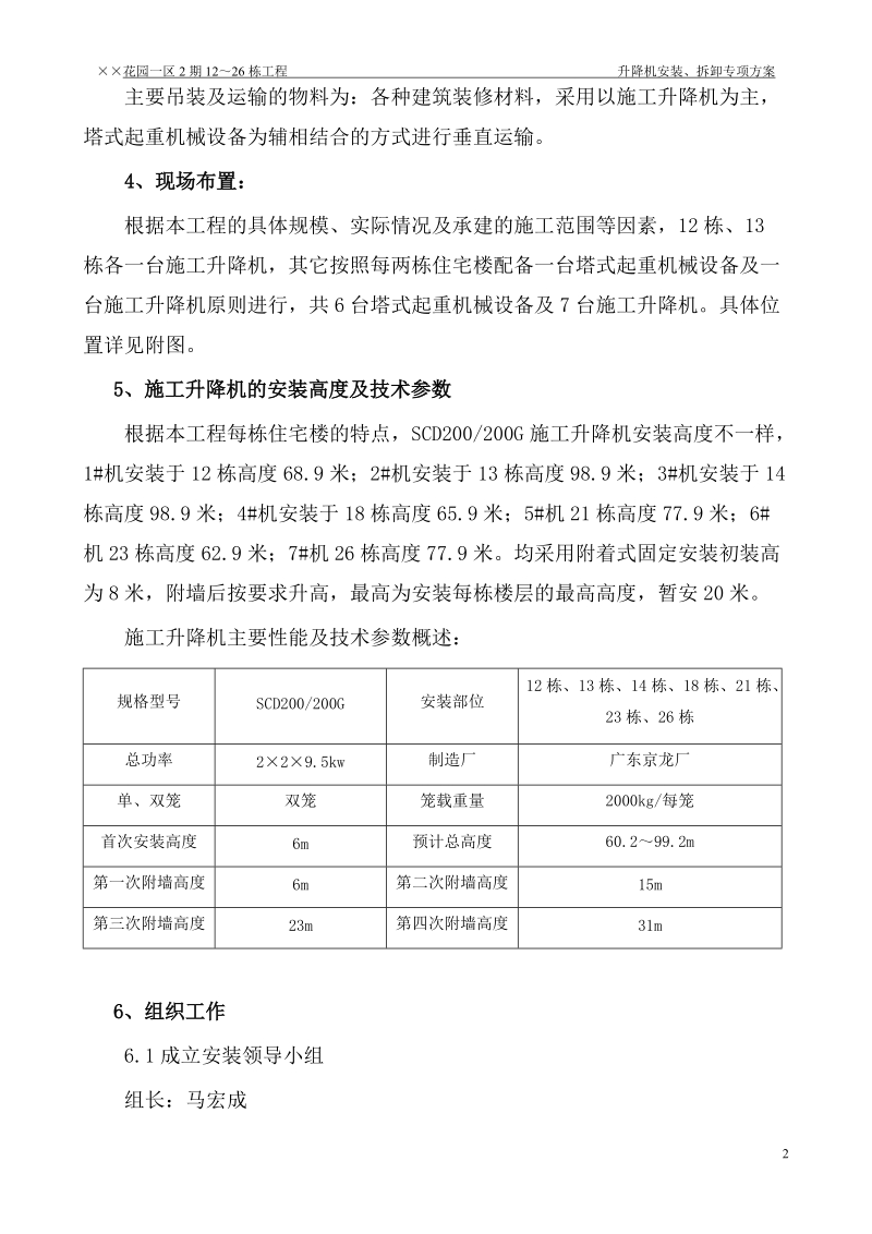 升降机安装、拆除专项方案.doc_第2页