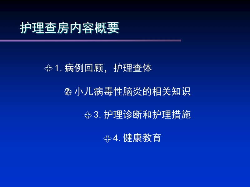 小儿病毒性脑炎.ppt_第2页