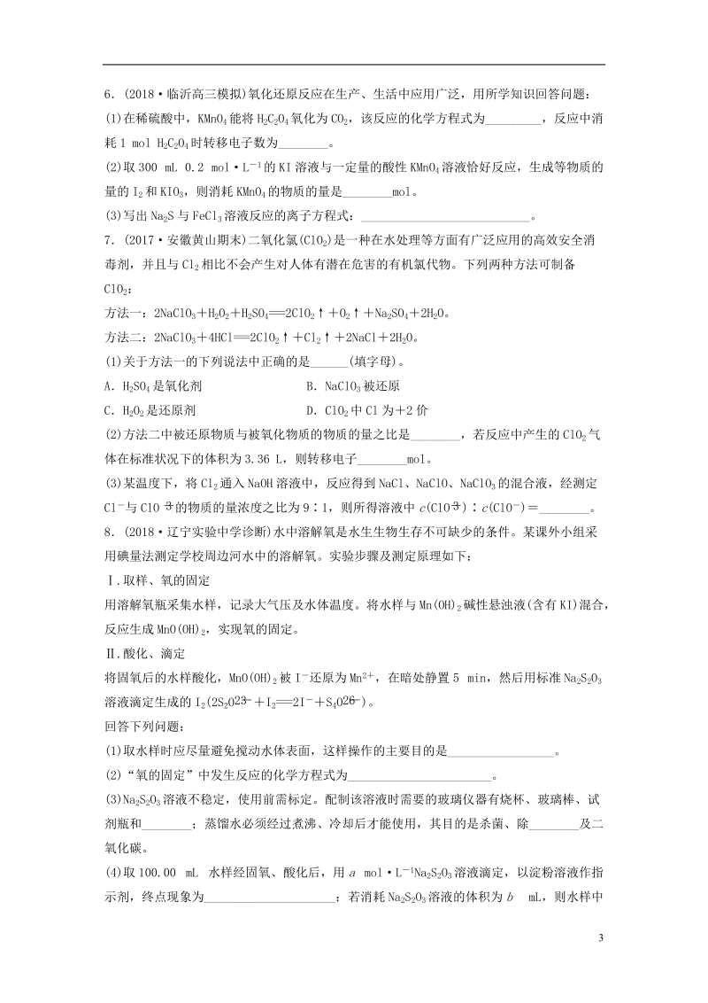 2019版高考化学一轮复习 微题型微考点训练 考点11.doc_第3页