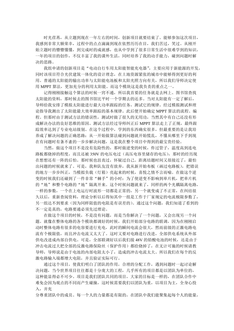 项目个人总结.doc_第1页