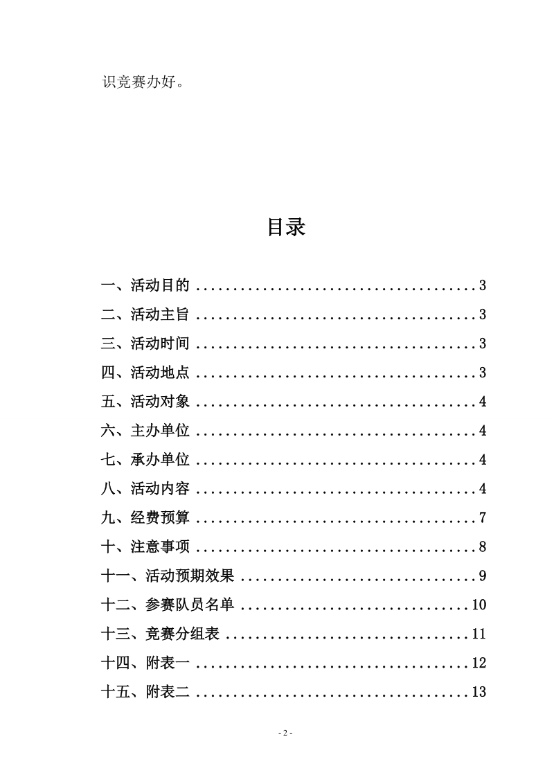 安康杯活动策划书.doc_第3页