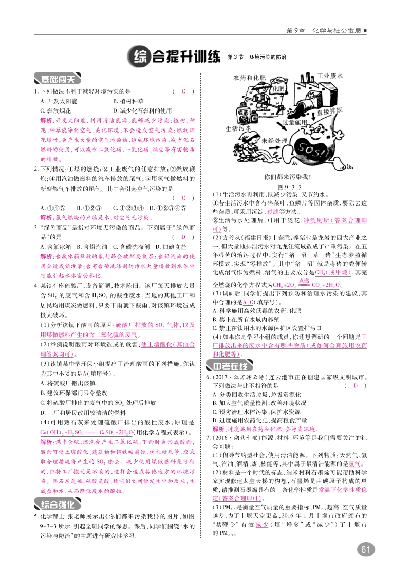 九年级化学下册 第九章 化学与社会发展 9.3 环境污染的防治练习（pdf） 沪教版.pdf_第3页