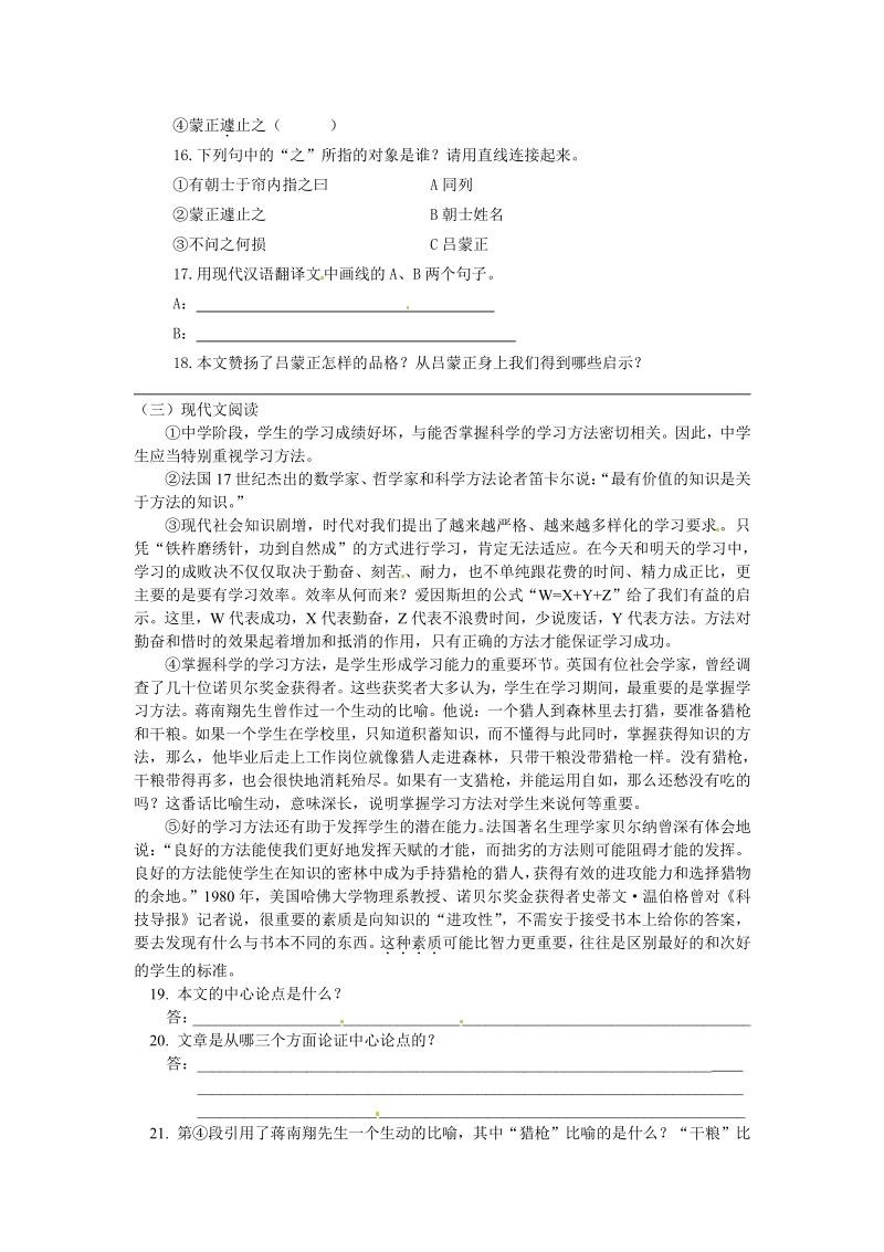 语文8下：22　五柳先生传　同步训练1.pdf_第3页