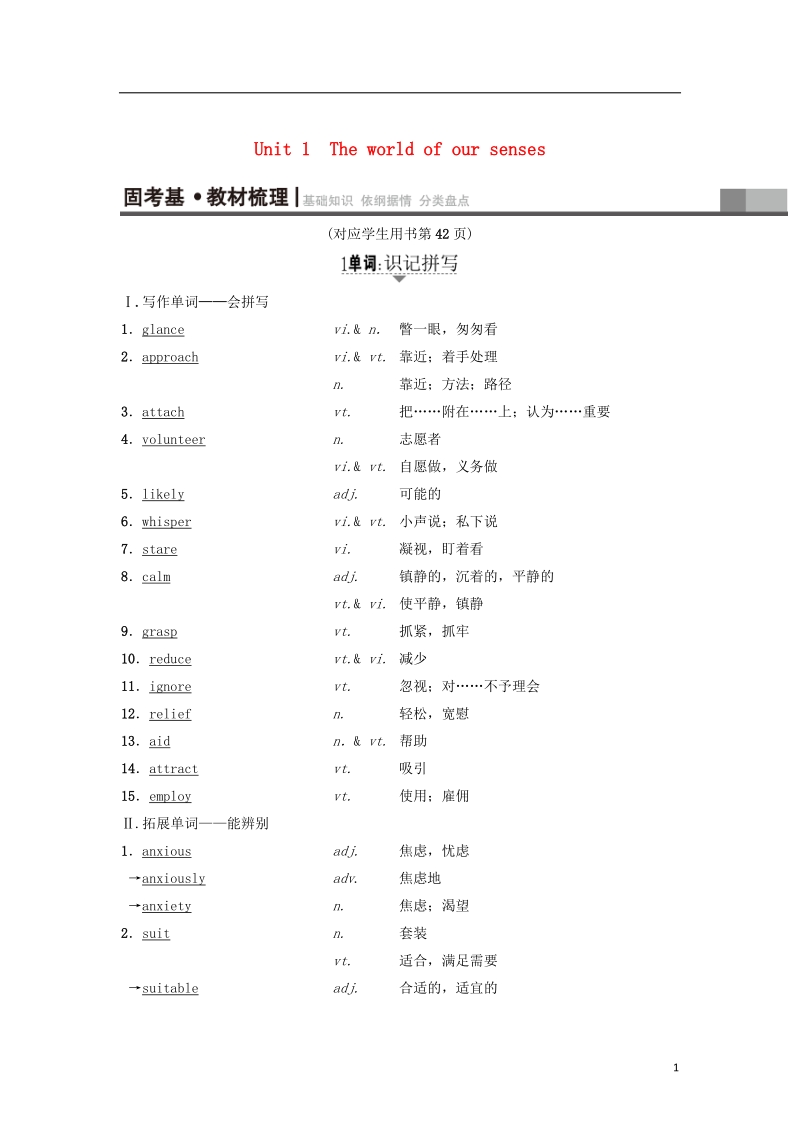 2019版高三英语一轮复习 unit 1 the world of our senses教师用书 牛津译林版必修3.doc_第1页