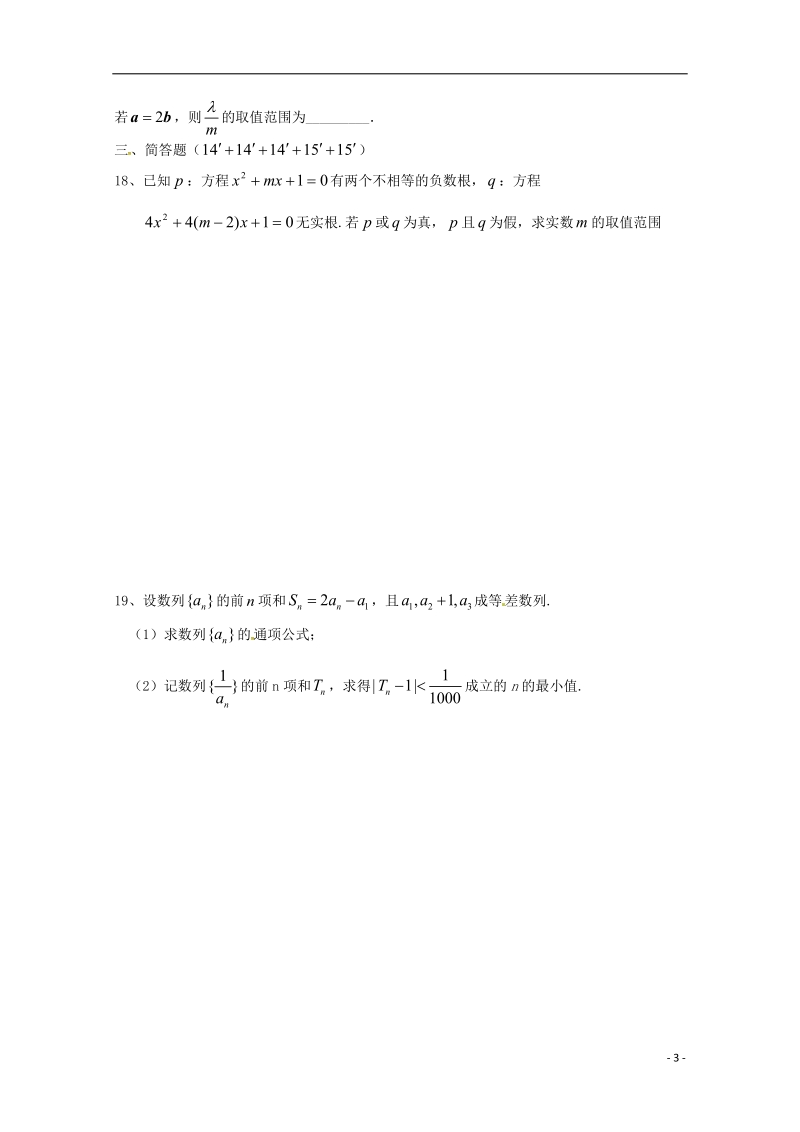 浙江省杭州市2017届高三数学上学期周末练习试题9无答案.doc_第3页