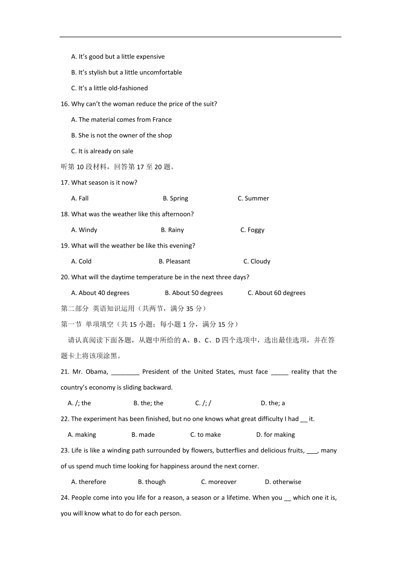 2016年江苏省泰州中学高三5月质量检测（四模）英语试题.doc_第3页